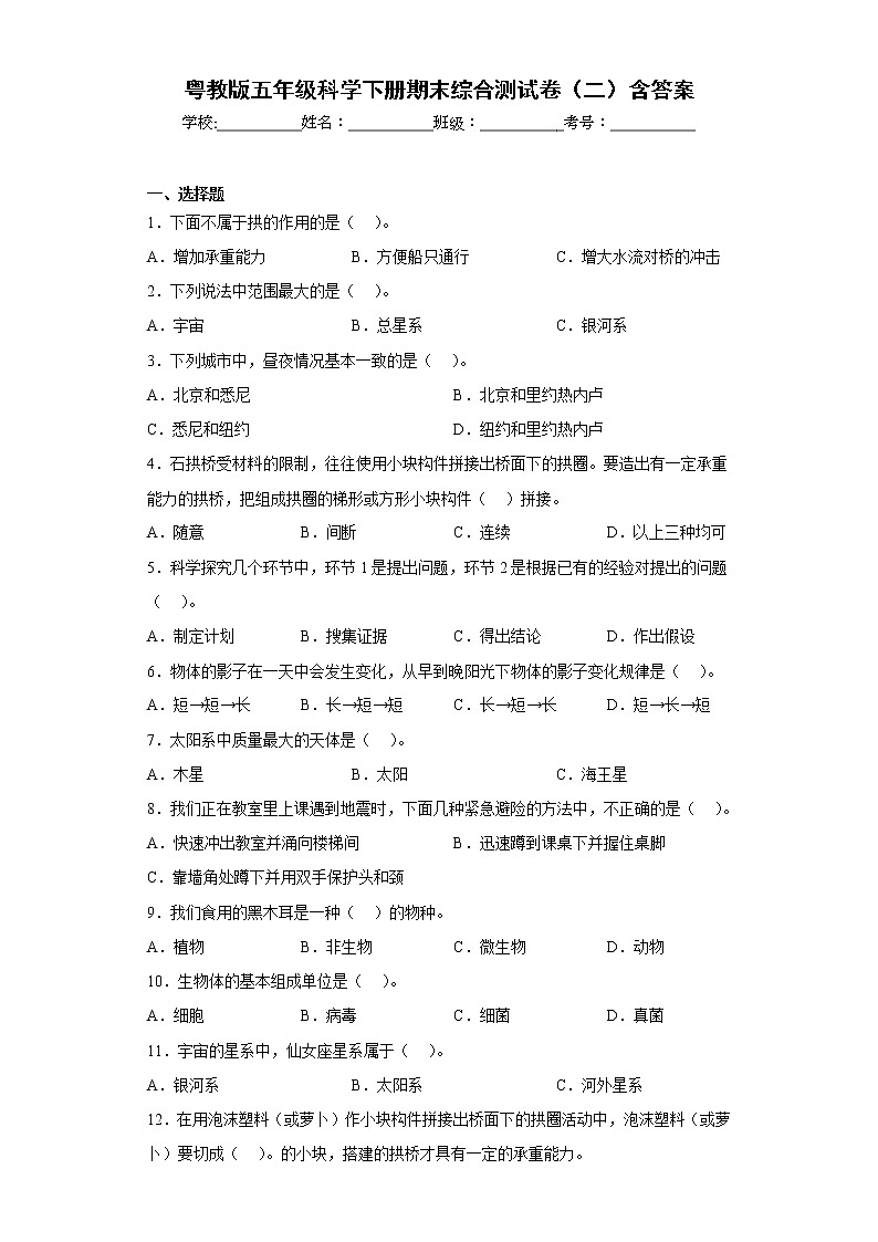 粤教版五年级科学下册期末综合测试卷（二）含答案第1页