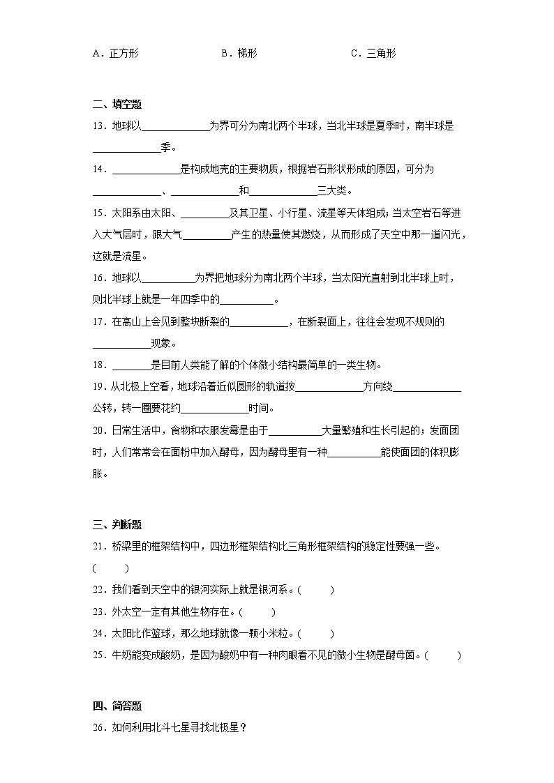 粤教版五年级科学下册期末综合测试卷（二）含答案第2页