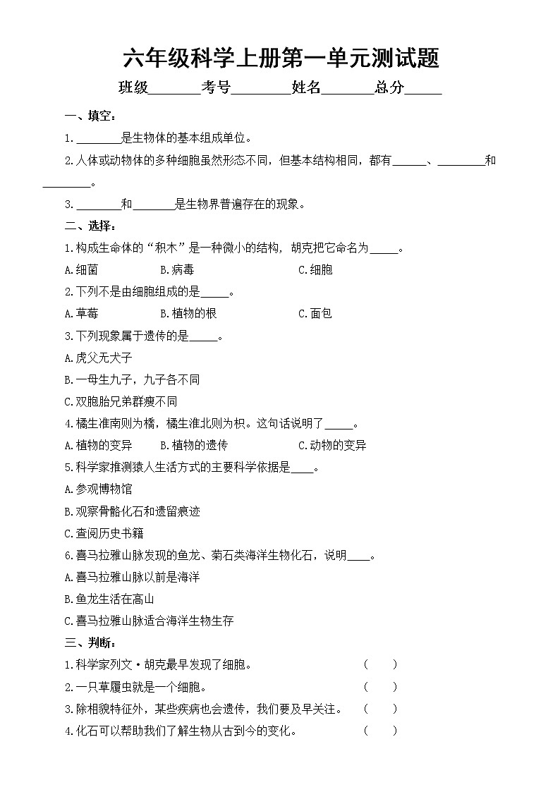 小学科学青岛版六三制六年级上册第一单元《遗传和变异》测试题2（2022秋）（附参考答案）第1页