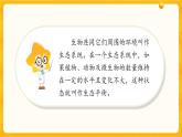 2.7做個(gè)生態(tài)瓶 課件