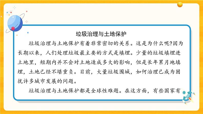 4.16健康的土地 课件04