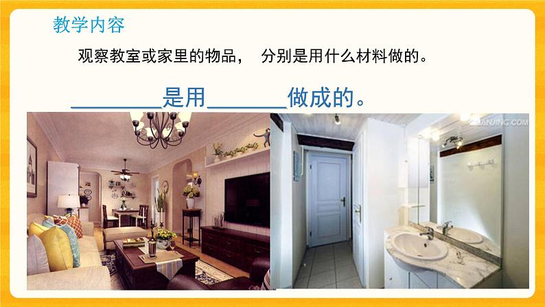 1.1常见的材料-同步微课+课件04