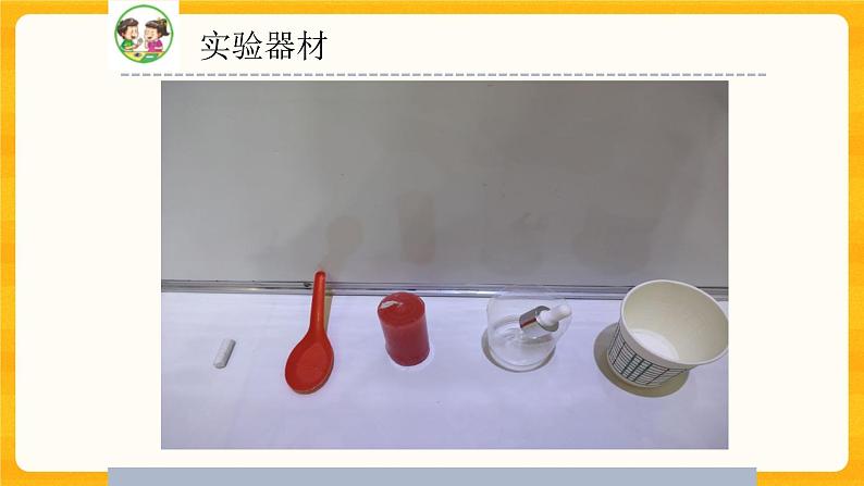 1.3神奇的材料 同步课件第7页