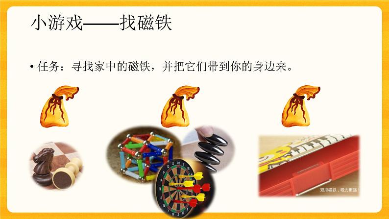 2.3自制指南针 同步微课+课件02