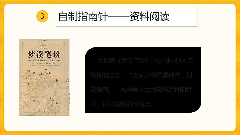 2.3自制指南针 同步微课+课件08