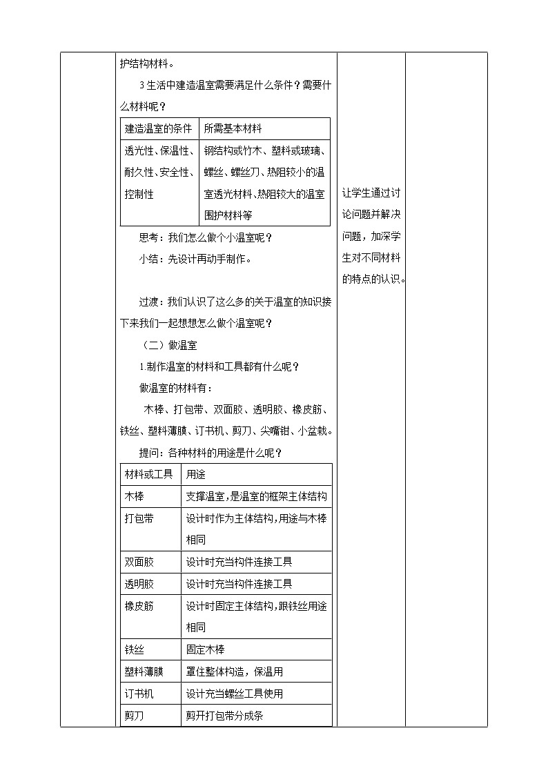 4.12做个小温室（课件+教案+练习）03