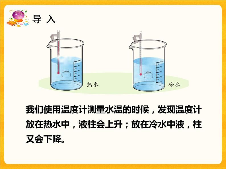 2热胀冷缩 课件03