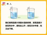 2热胀冷缩 课件