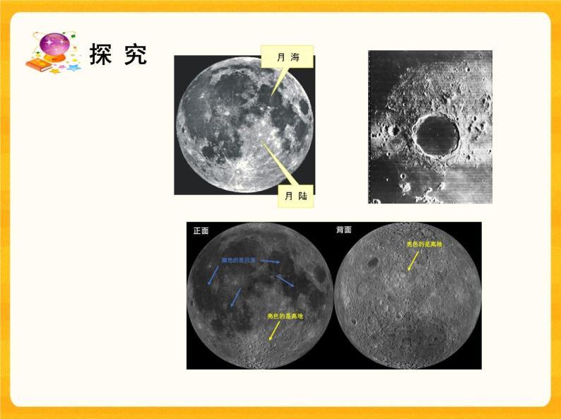 6月球 课件06