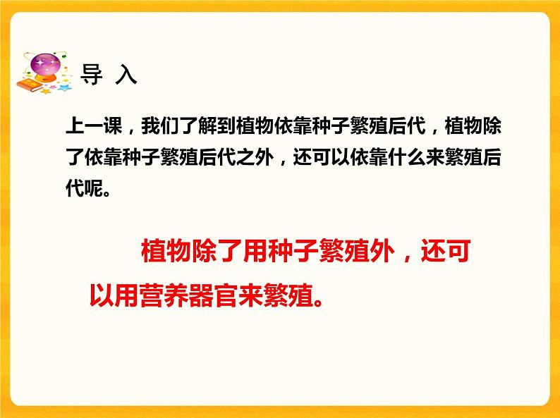 13用根、茎、叶繁殖 课件02