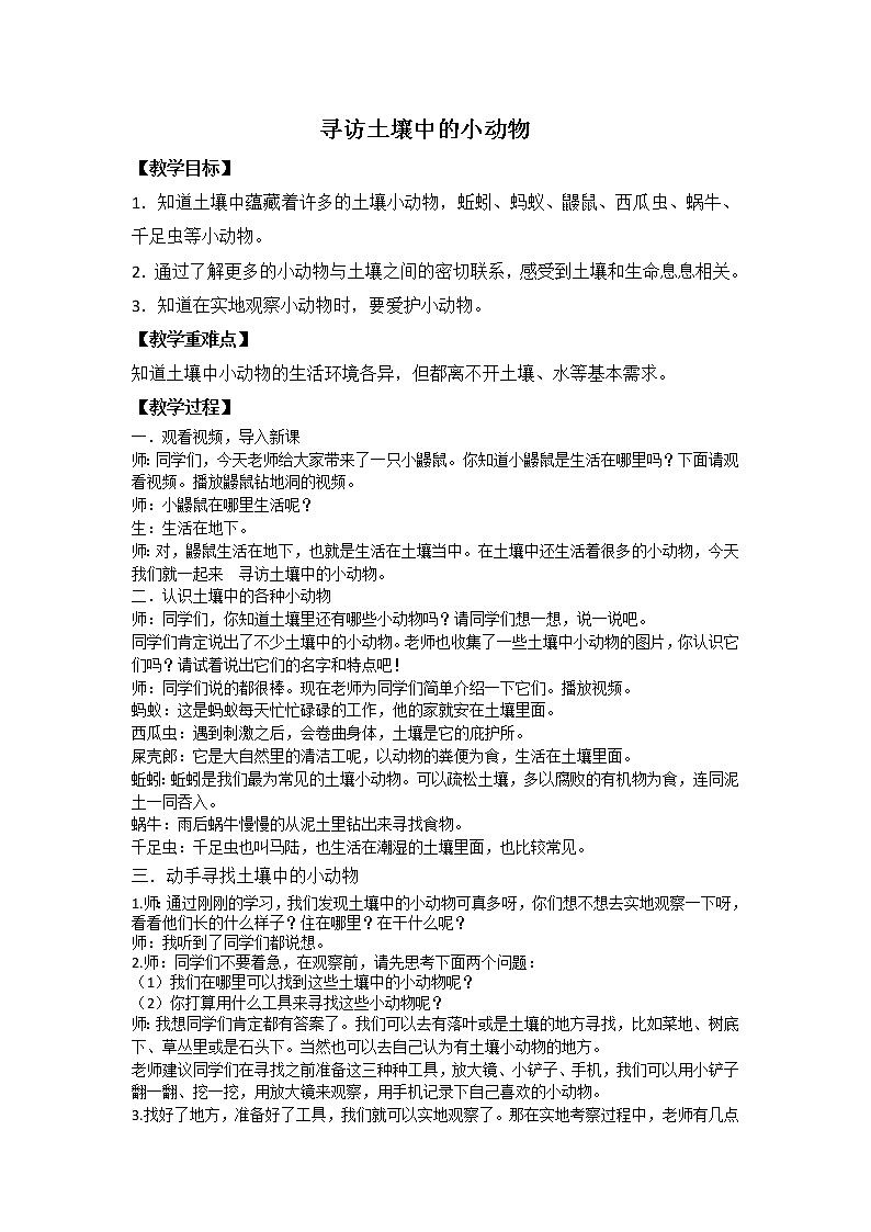 寻访土壤中的小动物第1页