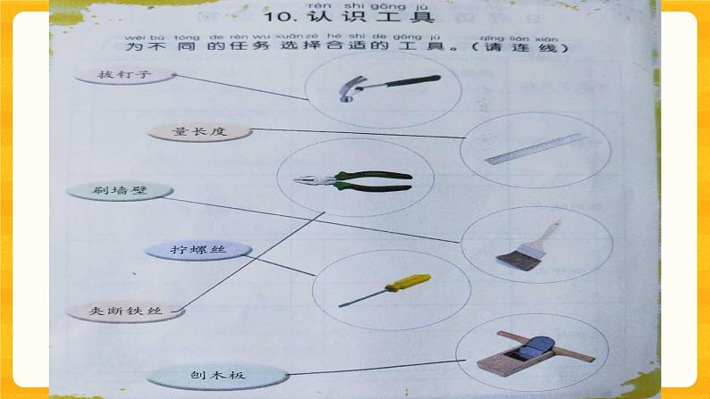 4.10认识工具 课件05