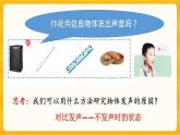 3.9聲音的產(chǎn)生 課件+視頻