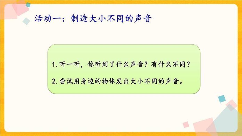 3.11不同的声音  课件第3页