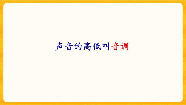 3.11不同的声音  课件第5页