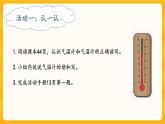 5.16測量氣溫 課件