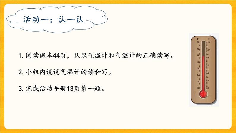 5.16测量气温 课件第3页