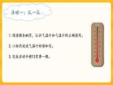 5.16测量气温 课件