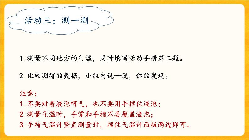 5.16测量气温 课件第5页