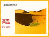 2.2沙漠中的植物同步微課+課件
