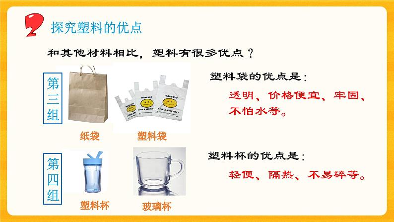 4.4塑料 微课+课件06