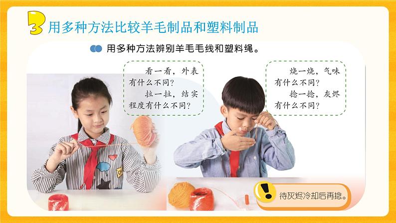 4.4塑料 微课+课件08