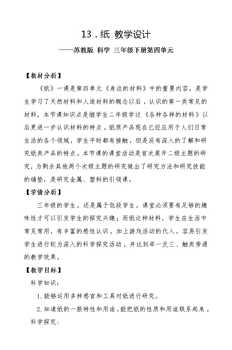 13纸 课件+教案+微课视频01