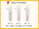 5.1测量气温微课+ 课件