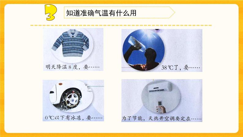 第五单元 《观测天气》 第一课 《测量气温》 课件第5页