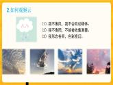 5.2云量和雨量 微课+课件