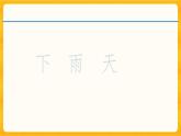 5.2自制雨量器实验探究课 课件+教案+微课视频