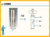 5.2自制雨量器实验探究课 课件+教案+微课视频