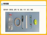 5.2自制雨量器实验探究课 课件+教案+微课视频