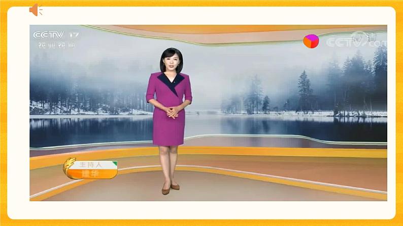 第五单元 《观测天气》 第四课 《天气和气候》 课件第2页