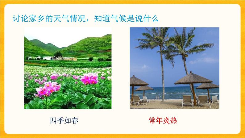 第五单元 《观测天气》 第四课 《天气和气候》 课件第3页