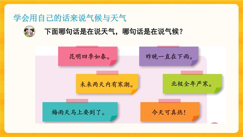 第五单元 《观测天气》 第四课 《天气和气候》 课件第7页