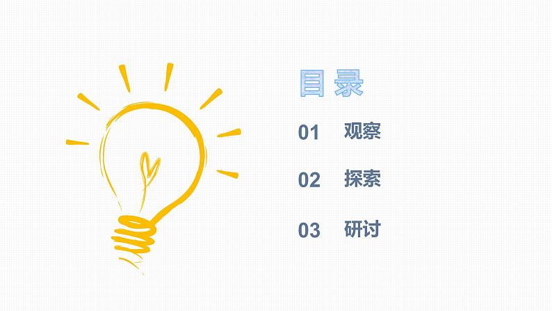 1.1 《发现物体的特征》课件-教科版(2017)科学一年级下册02