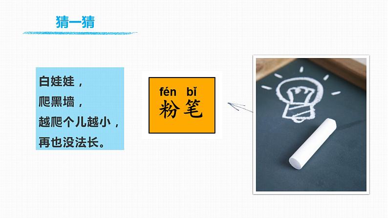 1.1 《发现物体的特征》课件-教科版(2017)科学一年级下册03