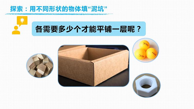 1.3《认识物体的形状》课件-教科版(2017)科学一年级下册06