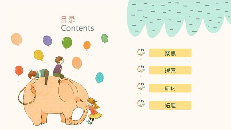 2.6《给动物分类》课件-教科版(2017)科学一年级下册02