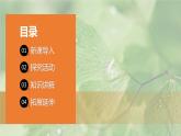 青岛版科学（2017）六三制三年级上册2.8《叶的蒸腾作用》教学课件
