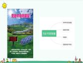 冀人版科学（2017）六年级上册第二单元《无处不在的能量》复习课件