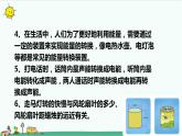 冀人版科学（2017）六年级上册第二单元《无处不在的能量》复习课件