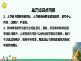 冀人版科学（2017）六年级上册第一单元《生命的延续》复习课件