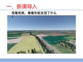 苏教版小学科学四下第二单元《5.地球》课件PPT+教案+视频素材