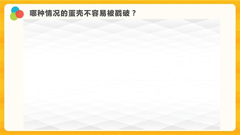 6 蛋壳与薄壳结构 课件第6页