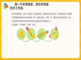 8我們來(lái)仿生 課件+視頻