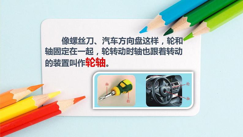 14拧螺丝的学问 课件+视频02