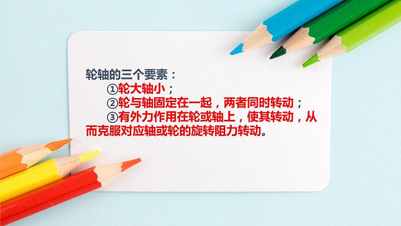 14拧螺丝的学问 课件+视频03