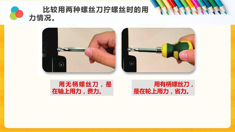 14拧螺丝的学问 课件+视频05